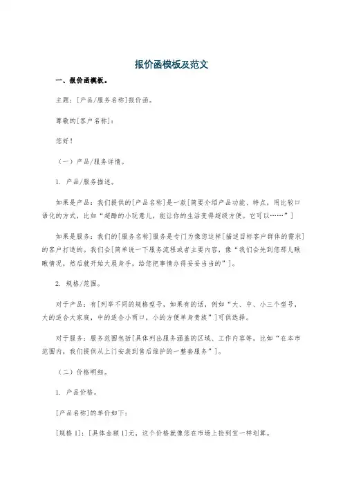报价函模板及范文