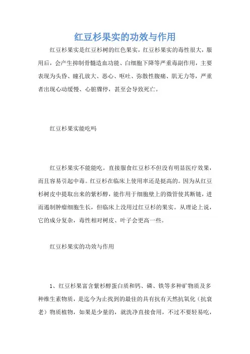 红豆杉果实的功效与作用