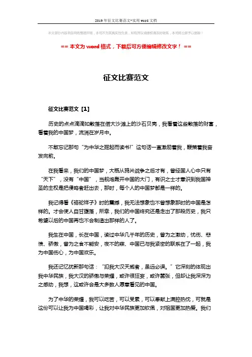 2019年征文比赛范文-实用word文档 (4页)