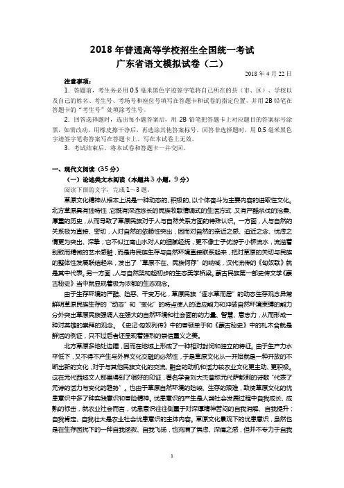 (全国卷1地区)2018广东省高考二模语文试卷及答案解析(精心排版,精心校对,含范文)
