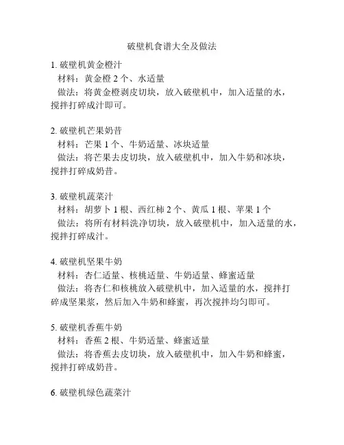 破壁机食谱大全及做法
