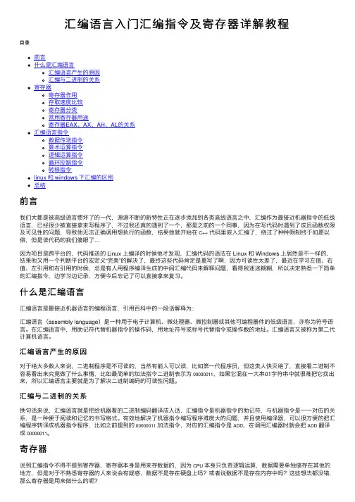 汇编语言入门汇编指令及寄存器详解教程