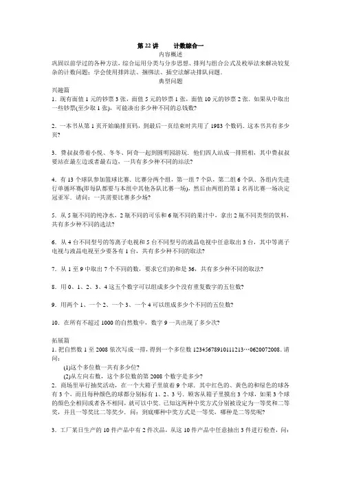 四年级高思奥数之计数综合一含答案