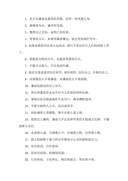 精选表示自己谦虚的句子