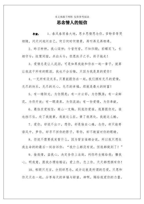 思念情人的短信