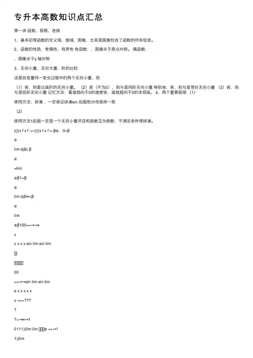 专升本高数知识点汇总