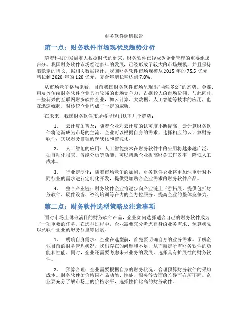 财务软件调研报告