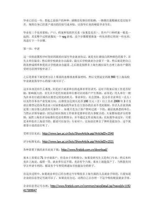 毕业生如何落户上海、一年内变换单位的操作全攻略
