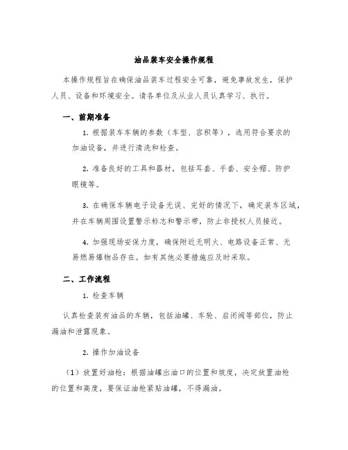 油品装车安全操作规程