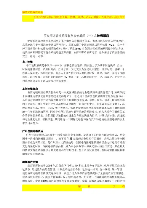 罗盘酒店管理系统典型案例展示(一)之连锁酒店