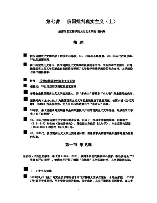 第七讲   俄国批判现实主义