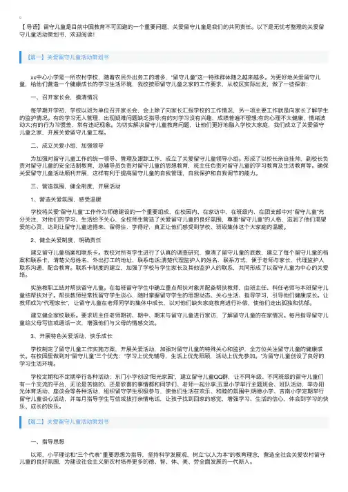 关爱留守儿童活动策划书