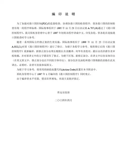 PSC检查程序