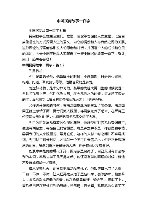 中国民间故事一百字5篇
