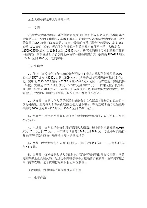 最新加拿大留学渥太华大学费用一览