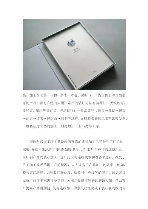 印刷知识：印后装订中的连线工艺