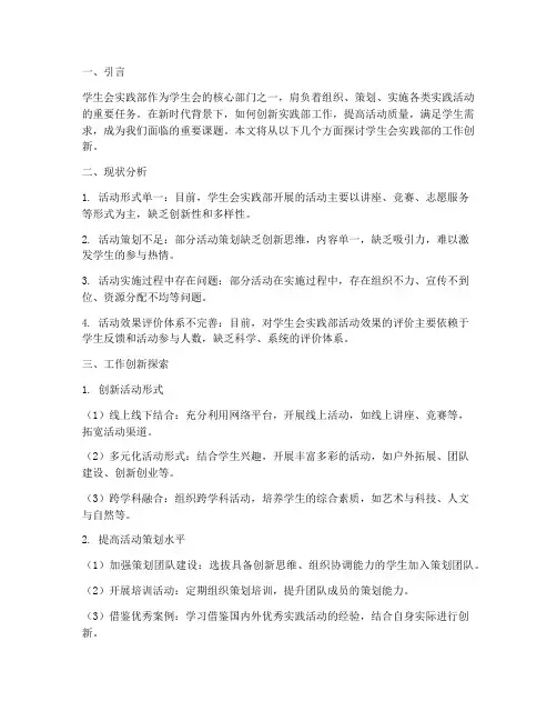 学生会实践部的工作创新