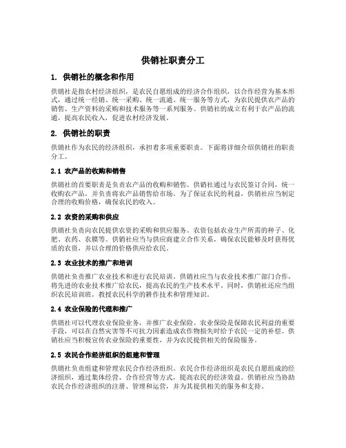 供销社职责分工