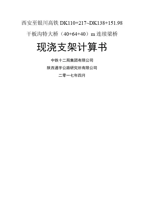 碗扣支架计算书