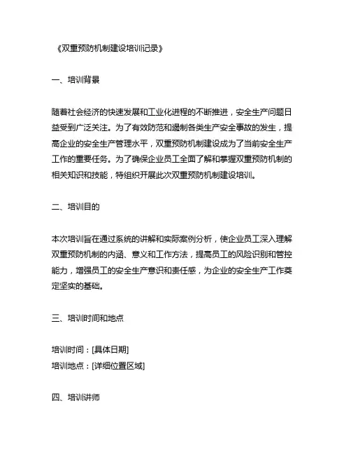 双重预防机制建设培训记录