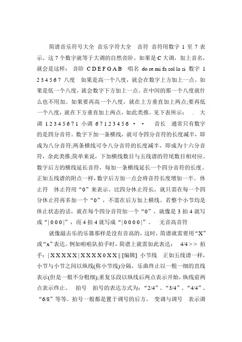 简谱音乐符号大全