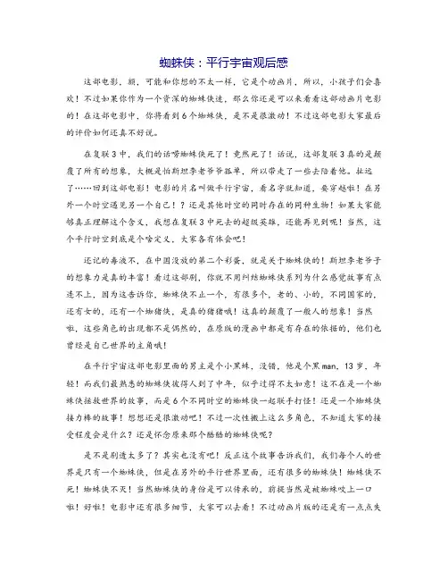 蜘蛛侠：平行宇宙观后感