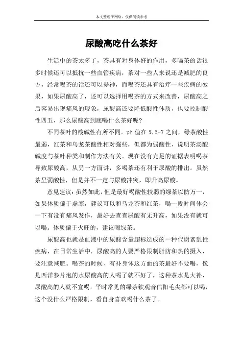 尿酸高吃什么茶好