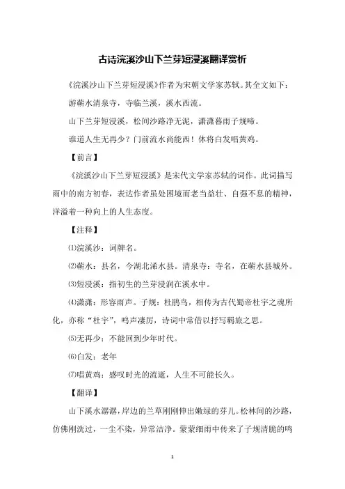 古诗浣溪沙山下兰芽短浸溪翻译赏析