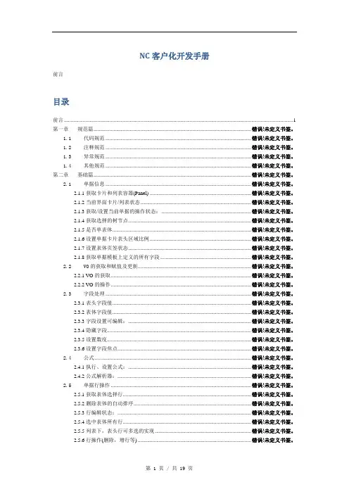 NC客户化开发手册(中级篇)[1]