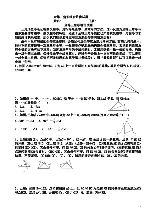 全等三角形综合培优试题2