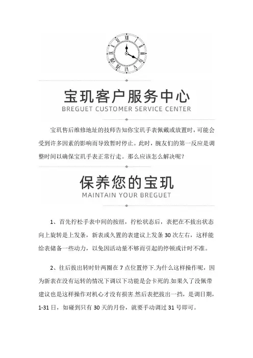 【山东省济南市宝玑售后维修服务中心地址】宝玑手表如何保养