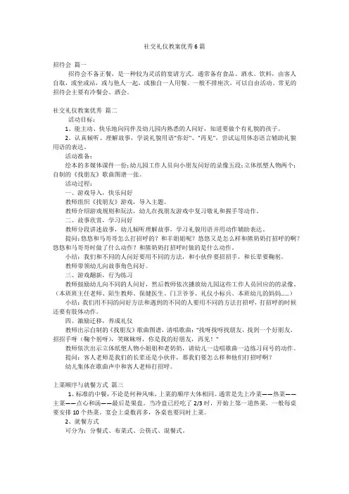 社交礼仪教案优秀6篇