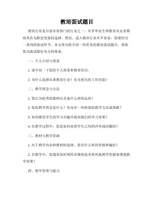 教培面试题目
