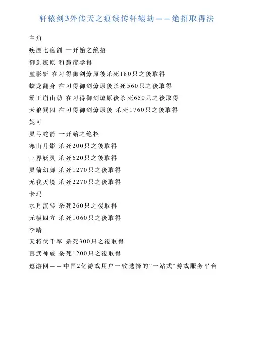 轩辕剑3外传天之痕续传轩辕劫——绝招取得法
