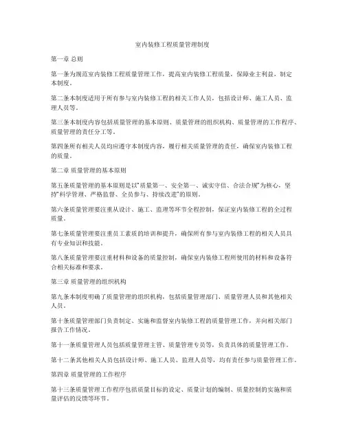 室内装修工程质量管理制度