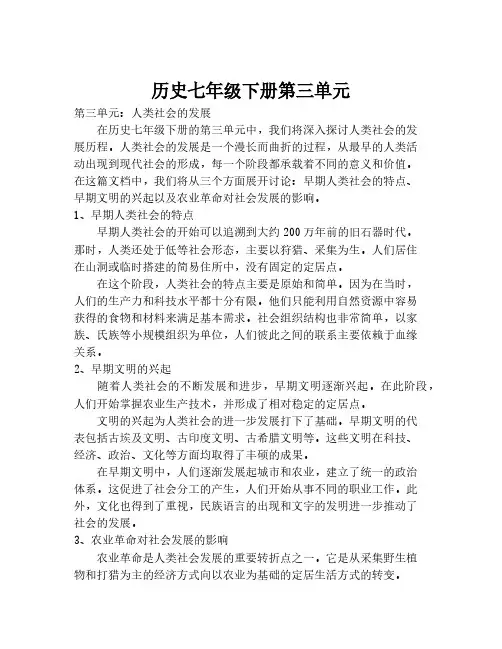 历史七年级下册第三单元