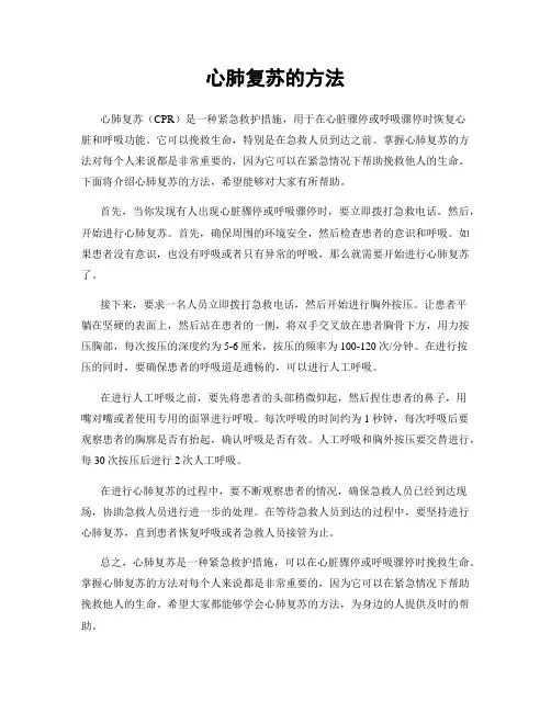 心肺复苏的方法