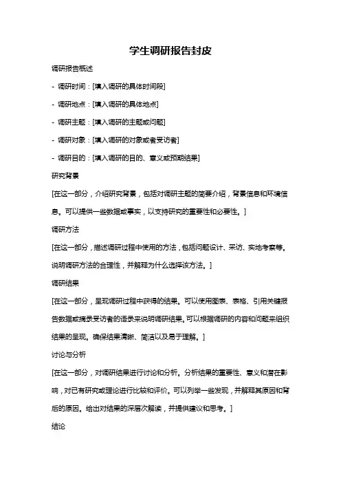 学生调研报告封皮