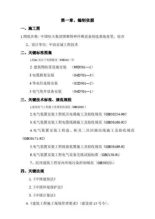 食堂宿舍电气综合项目施工组织设计专项方案