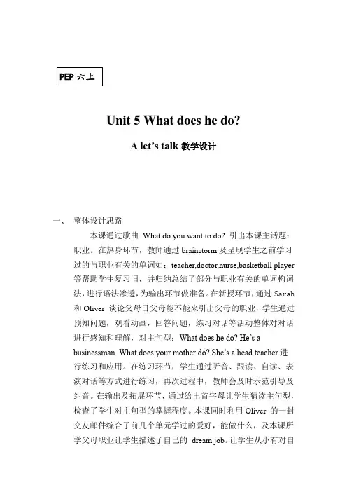 PEP小学六年级英语上册《Unit 5 What does he do 》教学设计