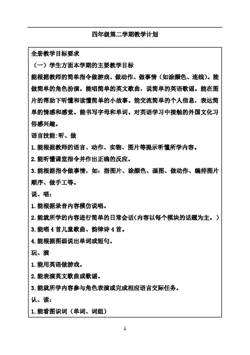 最新译林版小学四年级英语下册教案