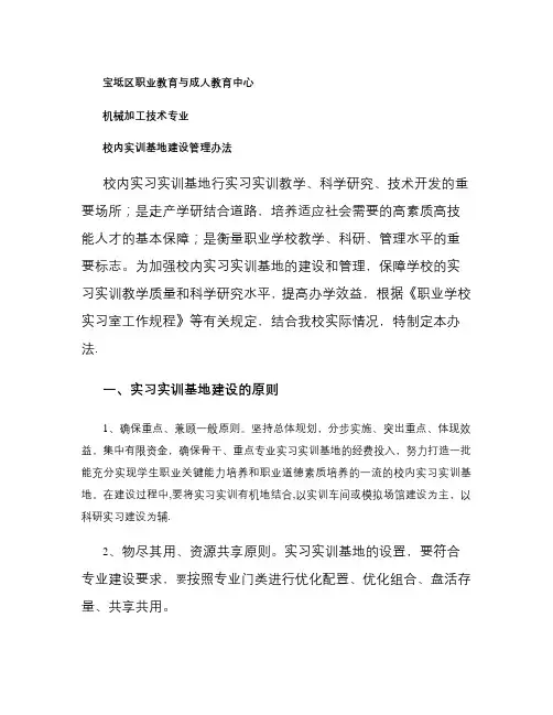 校内实训基地建设管理办法.
