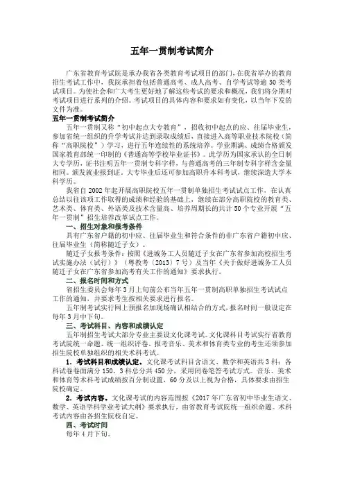 五年一贯制考试简介