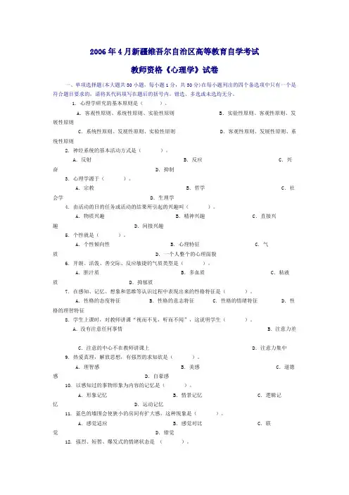 2006年4月新疆维吾尔自治区高等教育自学考试