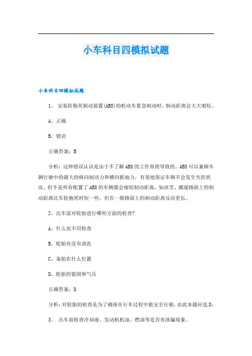 小车科目四模拟试题