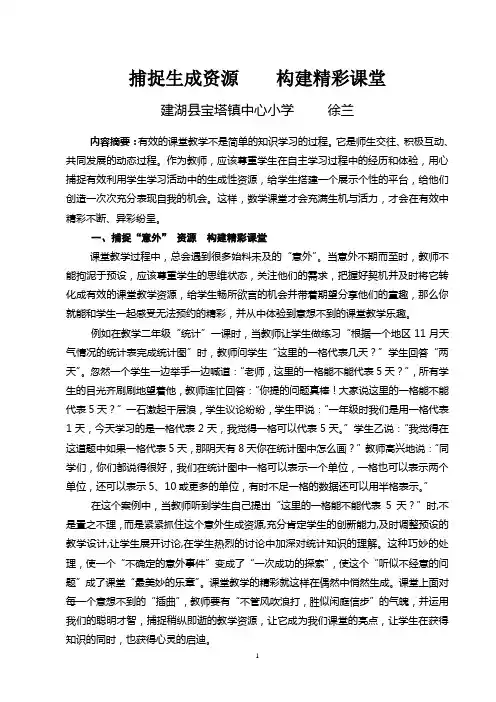 捕捉生成资源 构健精彩课堂