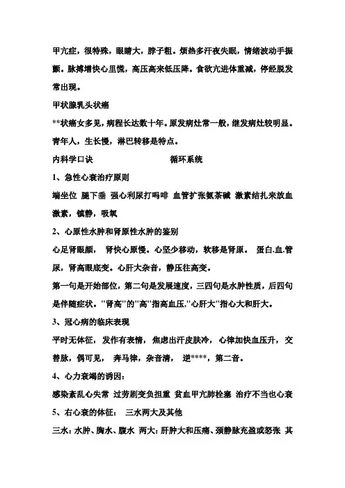 内科口诀