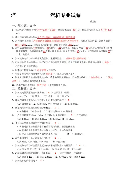 汽机全能值班员考试题(3)