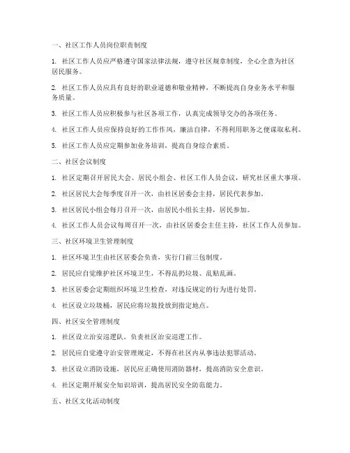 社区十项工作制度汇编范本