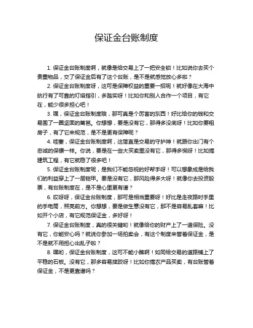 保证金台账制度